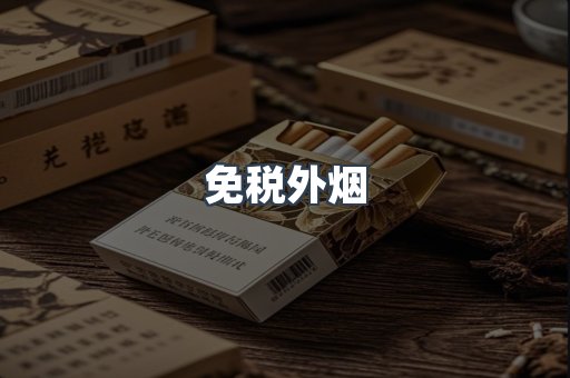 日本香烟系列